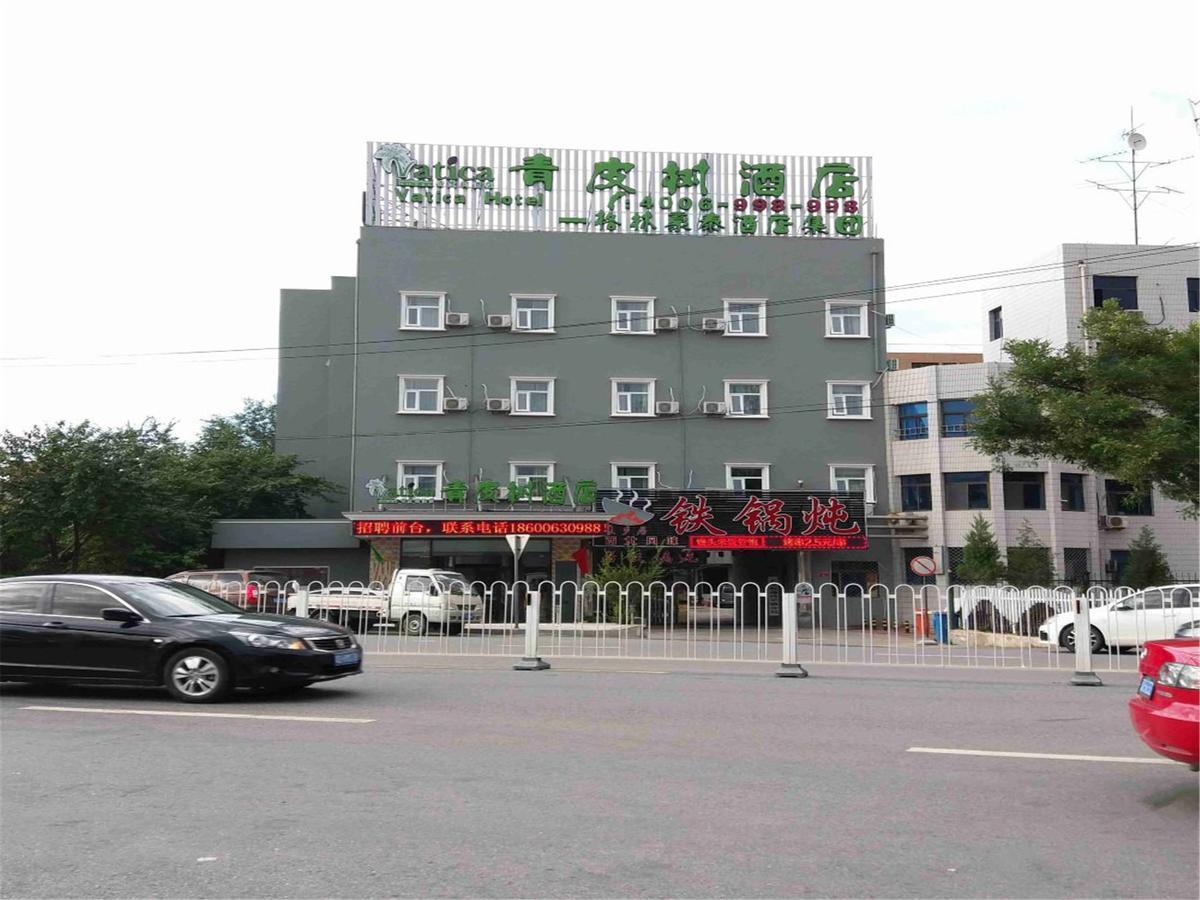 ヴァティカベイジン チャンピン ディストリクト シィグアン ホアンダオ ホテル Changping エクステリア 写真